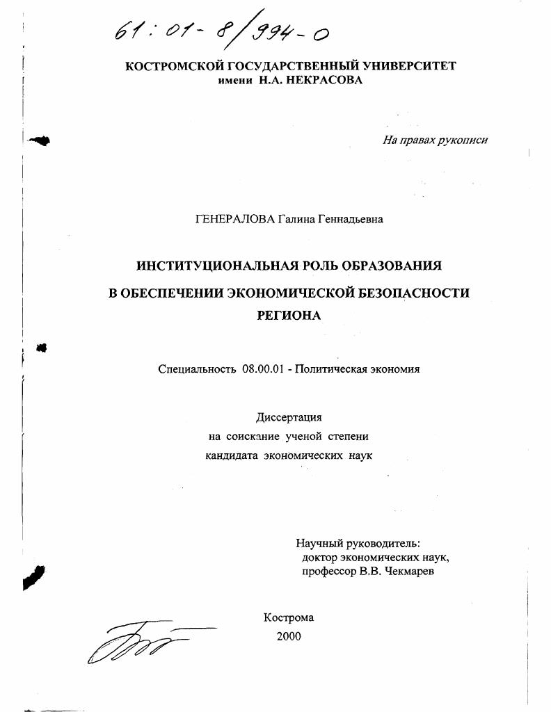 Институциональная роль образования в обеспечении экономической безопасности региона