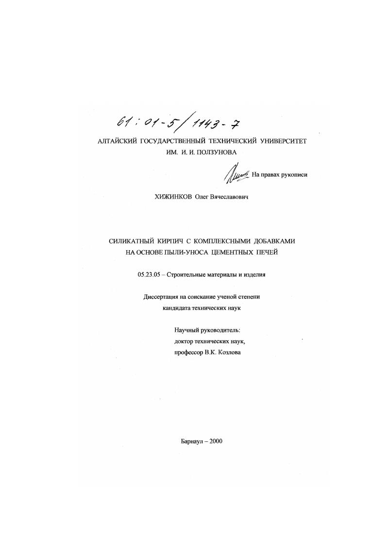 Силикатный кирпич с комплексными добавками на основе пыли-уноса цементных печей