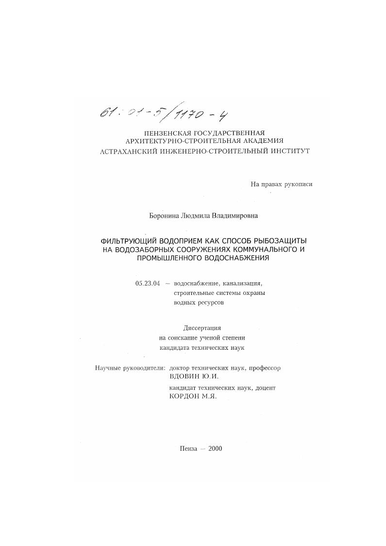 Фильтрующий водоприем как способ рыбозащиты на водозаборных сооружениях коммунального и промышленного водоснабжения