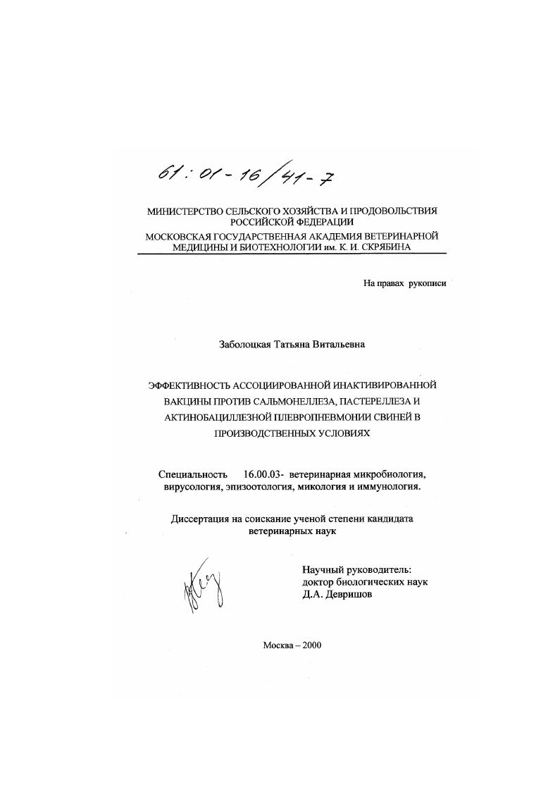Эффективность ассоциированной инактивированной вакцины против сальмонеллеза, пастереллеза и актинобациллезной плевропневмонии свиней в производственных условиях