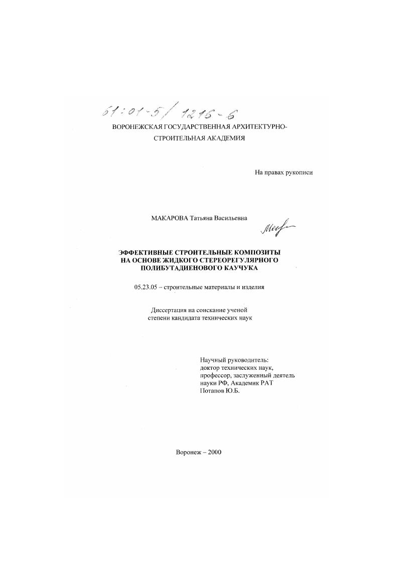 Эффективные строительные композиты на основе жидкого стереорегулярного полибутадиенового каучука