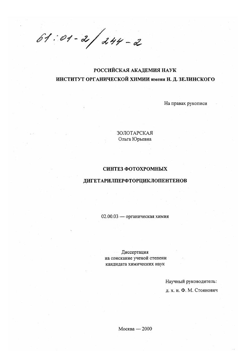 Синтез фотохромных дигетарилперфторциклопентенов