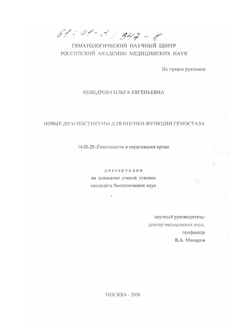 Новые диагностикумы для оценки функции гемостаза