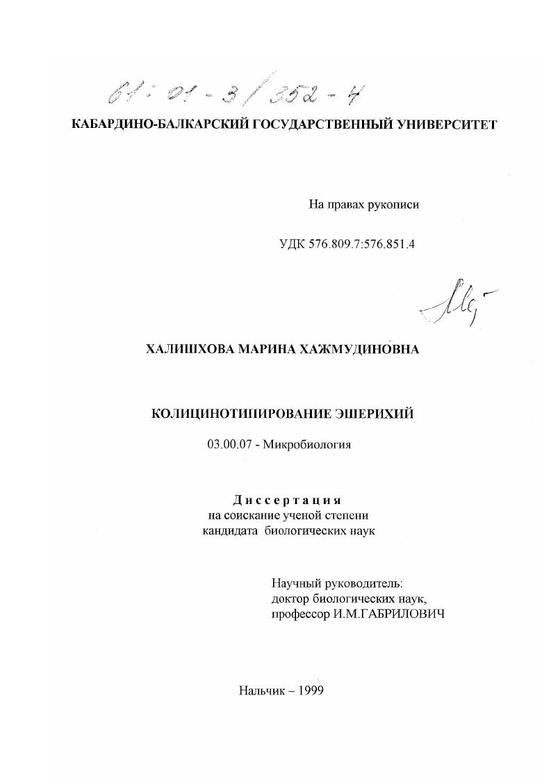 Колицинотипирование эшерихий