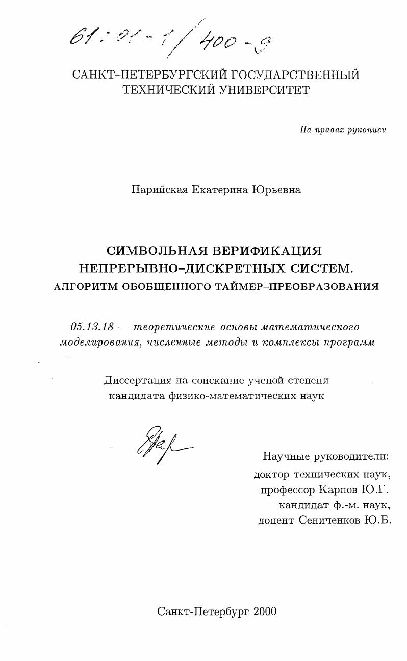 Символьная верификация событийно-управляемых динамических систем