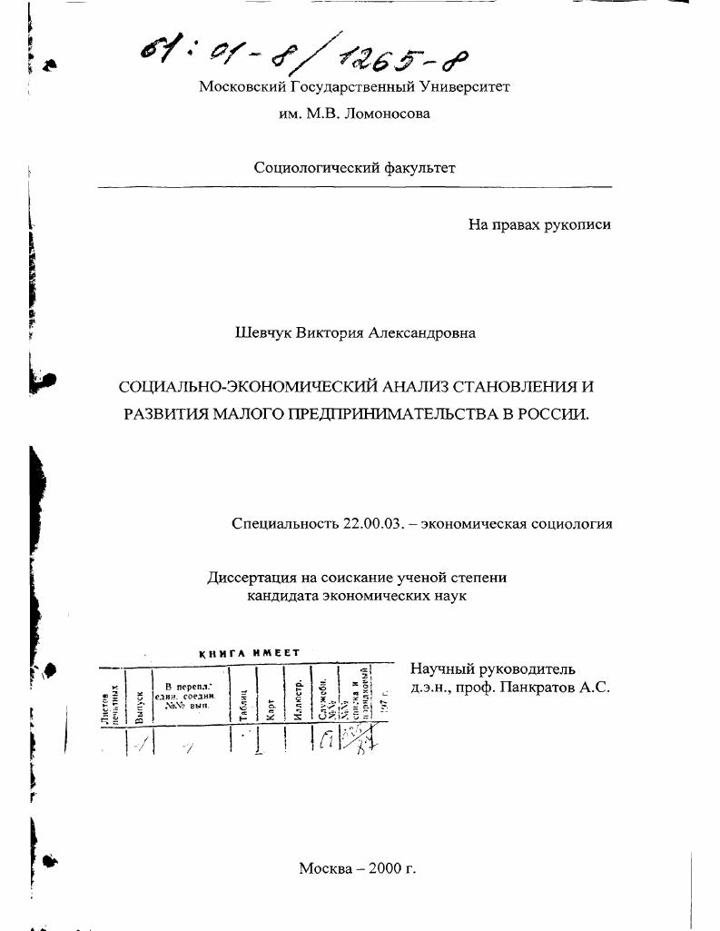 Социально-экономический анализ становления и развития малого предпринимательства в России