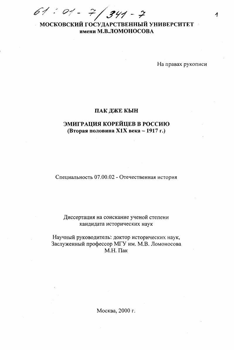 Эмиграция корейцев в Россию, вторая половина XIX века - 1917 г.