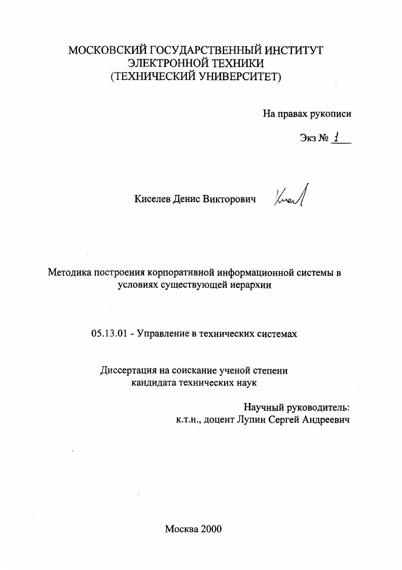 Методика построения корпоративной информационной системы в условиях существующей иерархии