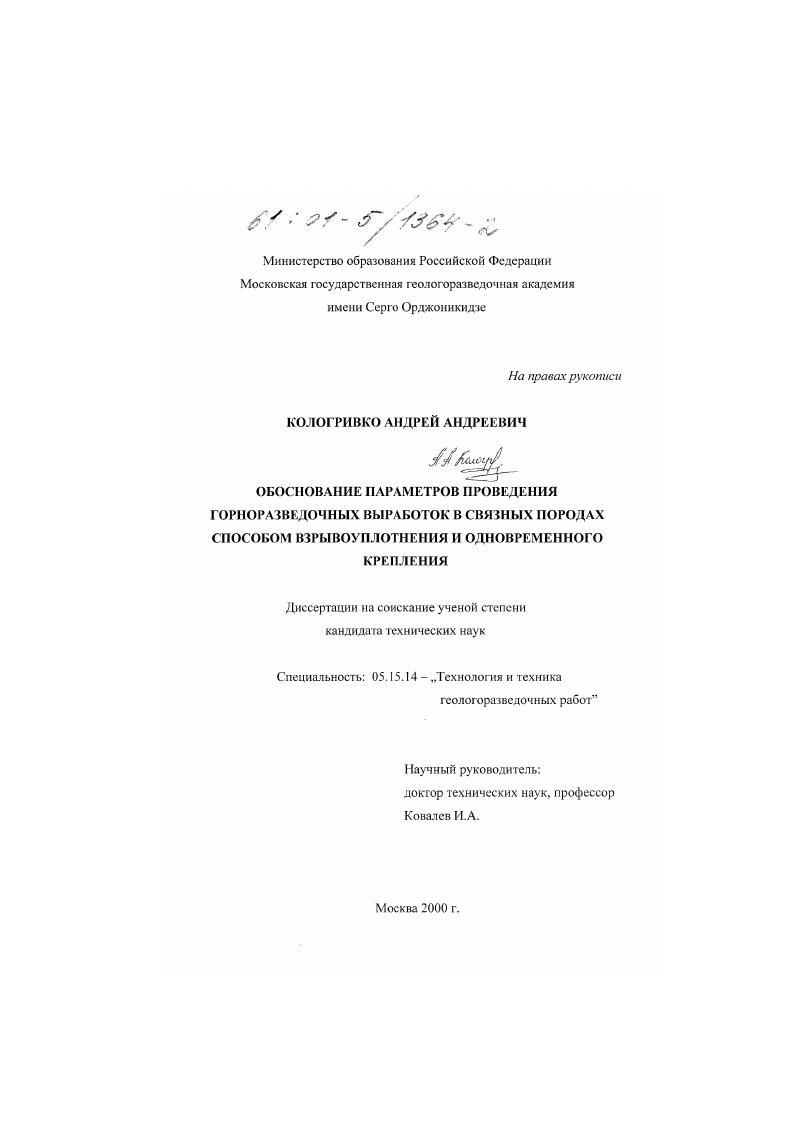 Обоснование параметров проведения горноразведочных выработок в связных породах способом взрывоуплотнения и одновременного крепления