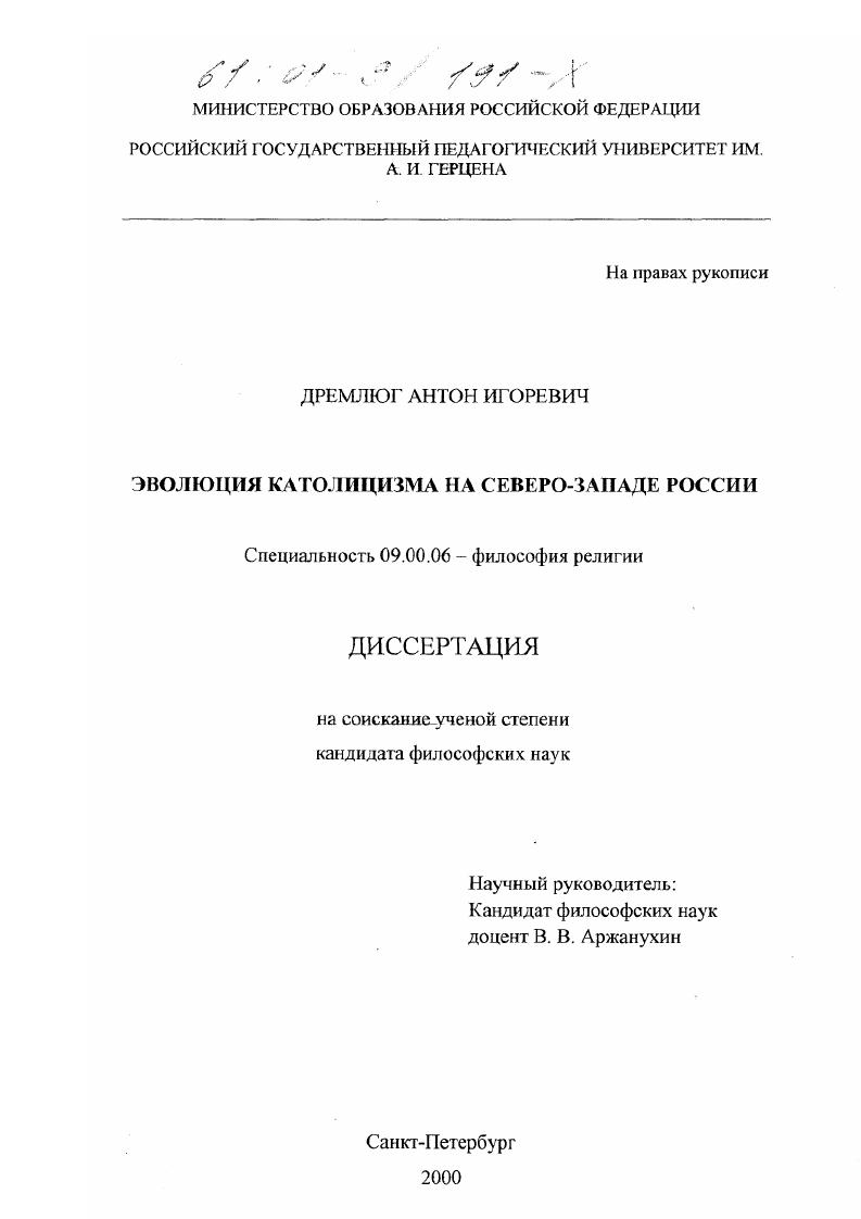 Эволюция католицизма на Северо-Западе России