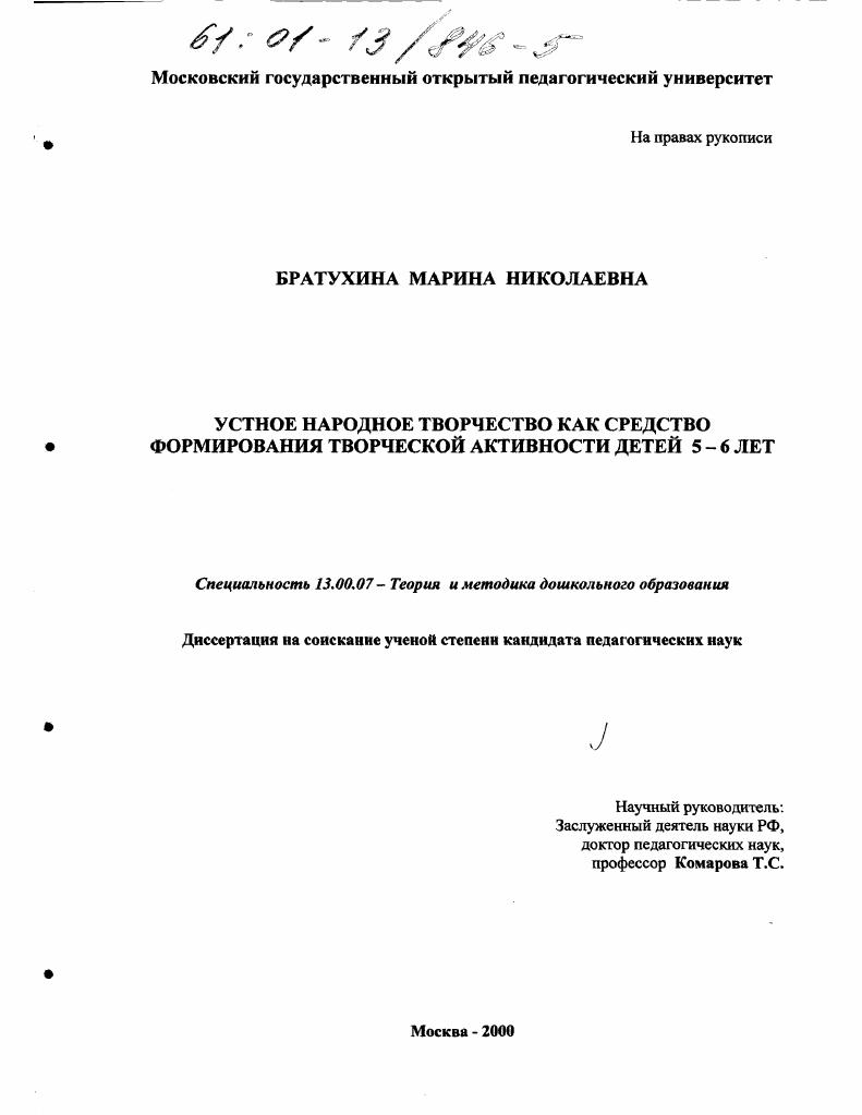 Устное народное творчество как средство формирования творческой активности детей 5 - 6 лет