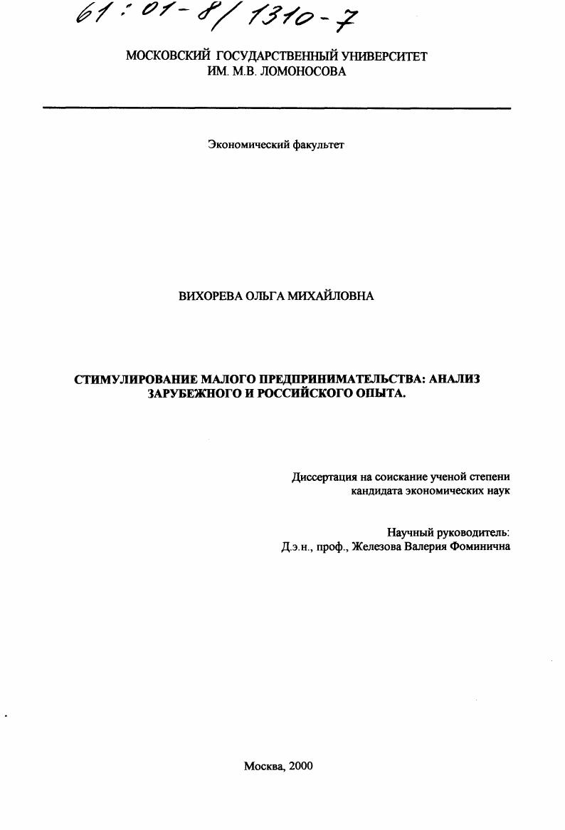 Стимулирование малого предпринимательства: анализ зарубежного и российского опыта