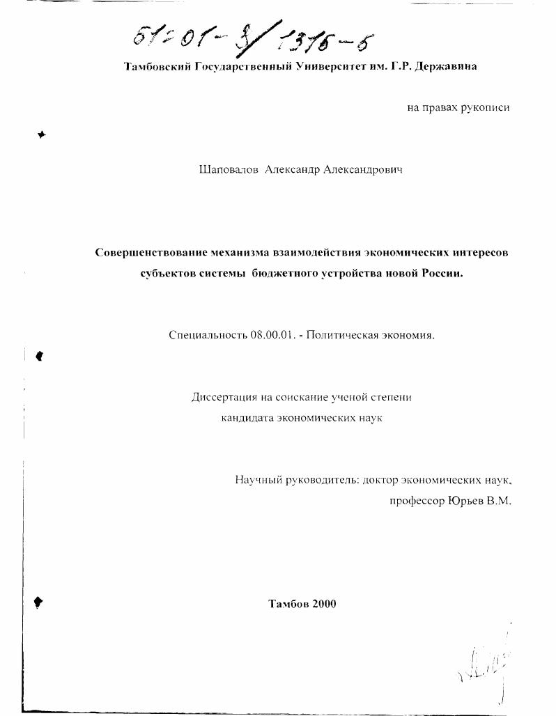 Совершенствование механизма взаимодействия экономических интересов субъектов системы бюджетного устройства новой России