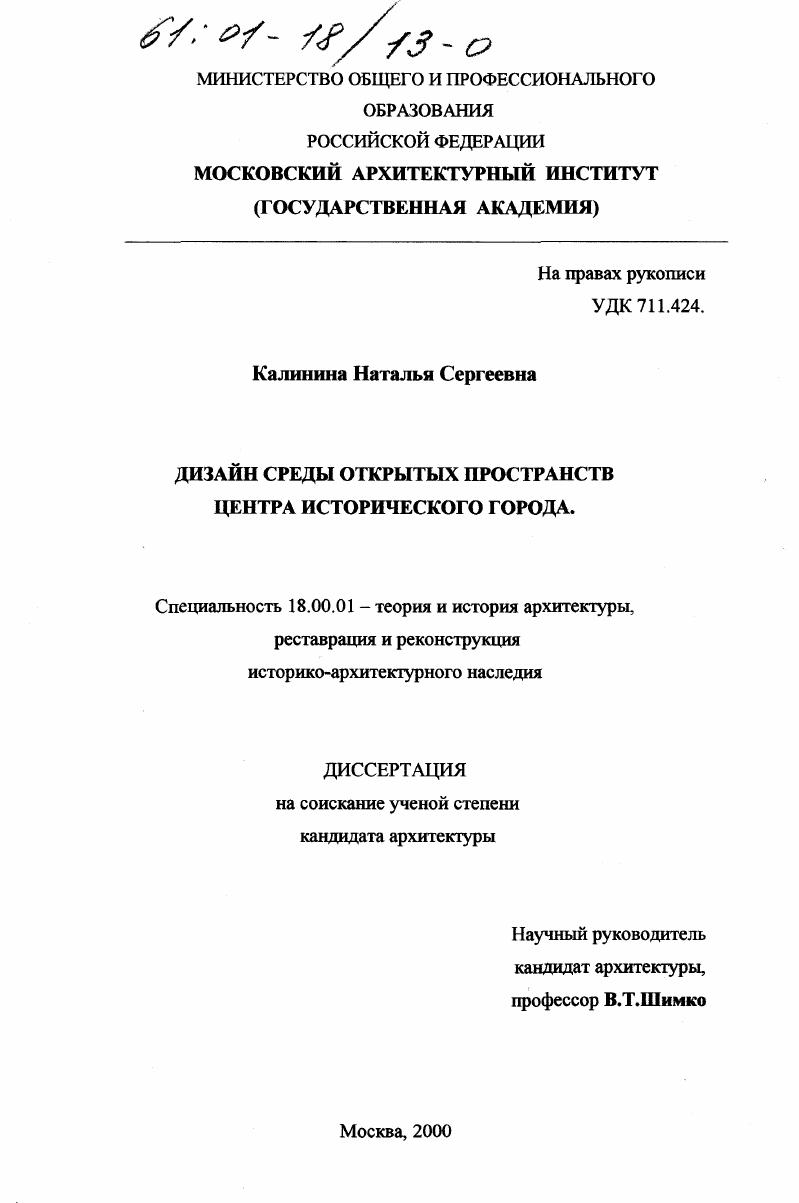 Дизайн среды открытых пространств центра исторического города