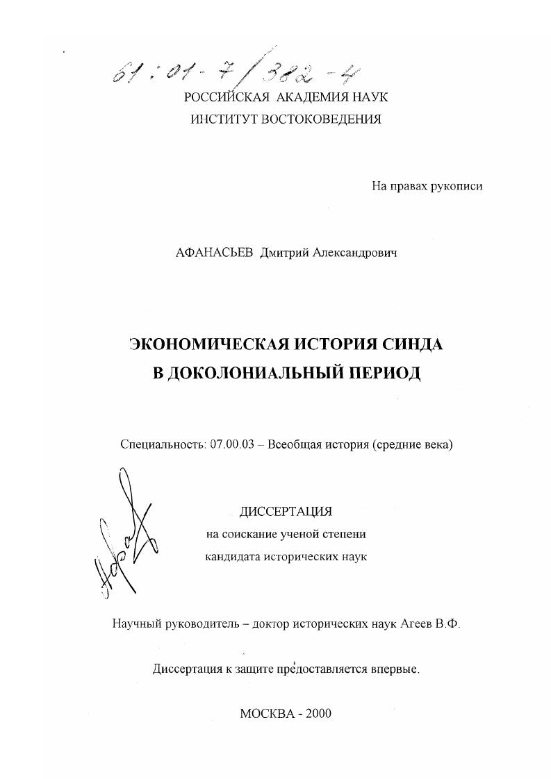 Экономическая история Синда в доколониальный период