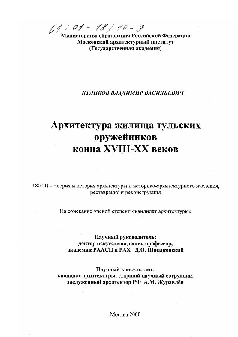 Архитектура жилища тульских оружейников конца XVIII - XX веков