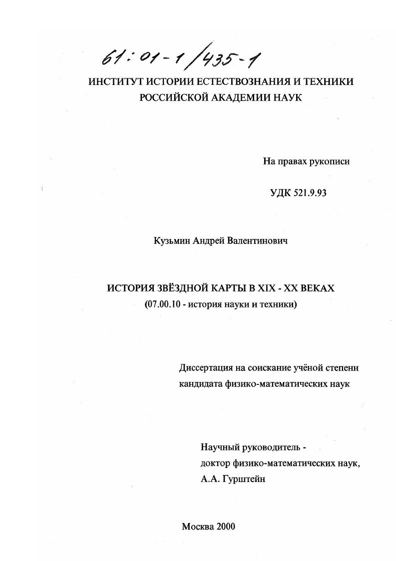 История звёздной карты в XIX - XX веках