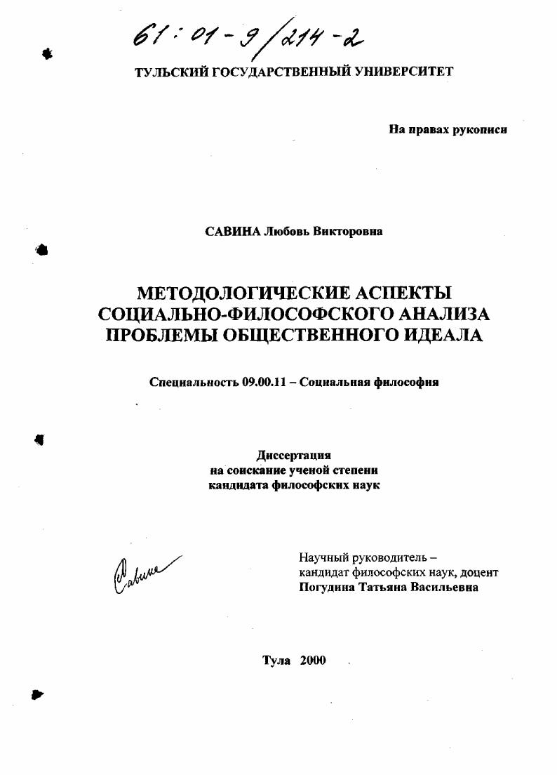 Методологические аспекты социально-философского анализа проблемы общественного идеала