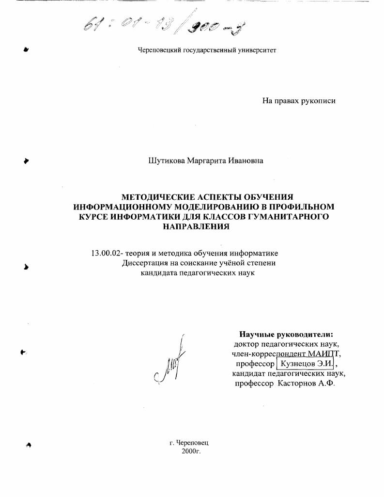 Методические аспекты обучения информационному моделированию в профильном курсе информатики для классов гуманитарного направления