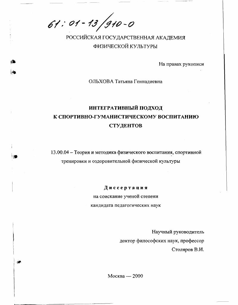 Интегративный подход к спортивно-гуманистическому воспитанию студентов