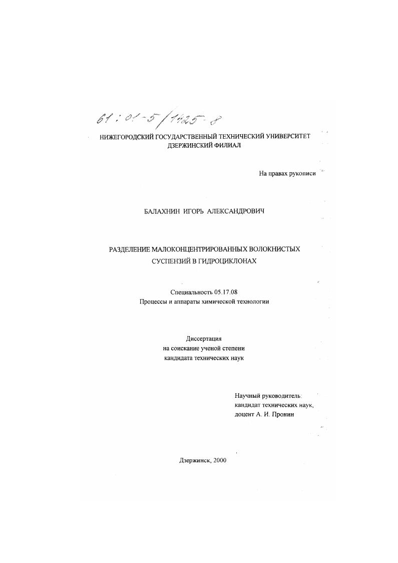 Разделение малоконцентрированных волокнистых суспензий в гидроциклонах