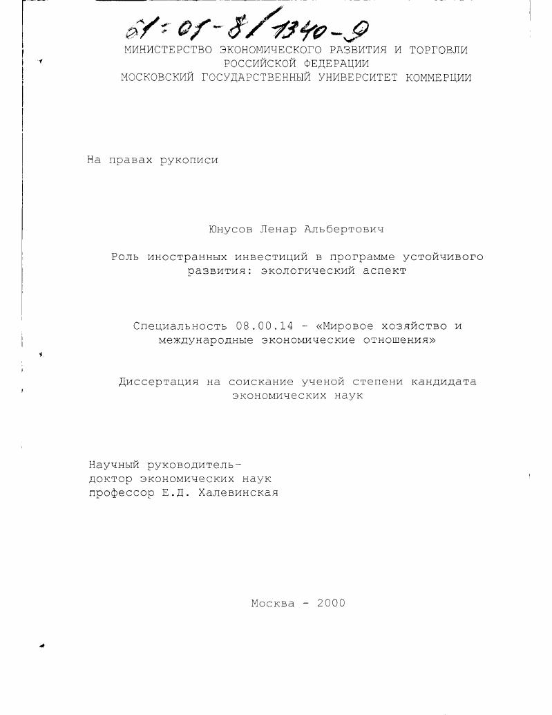 Роль иностранных инвестиций в программе устойчивого развития: экологический аспект