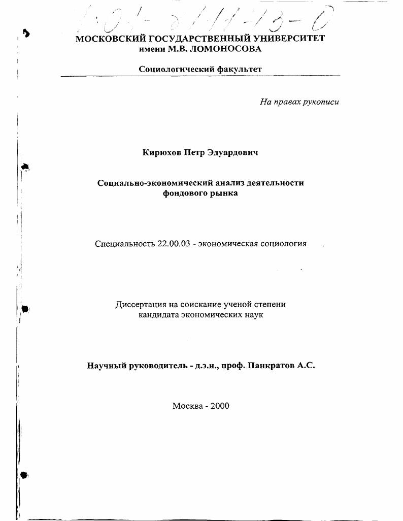 Социально-экономический анализ деятельности фондового рынка