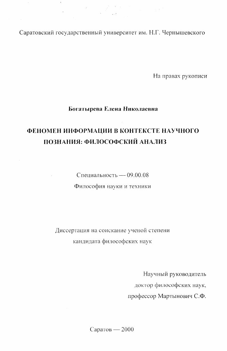 Феномен информации в контексте научного познания: философский анализ