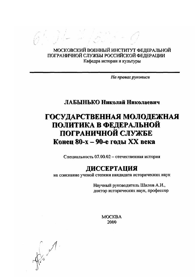 Государственная молодежная политика в Федеральной пограничной службе : Конец 80-х - 90-е годы XX века