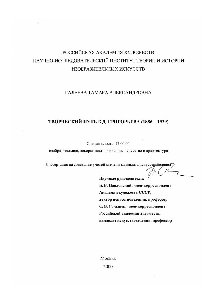 Творческий путь Б. Д. Григорьева, 1886-1939 гг.