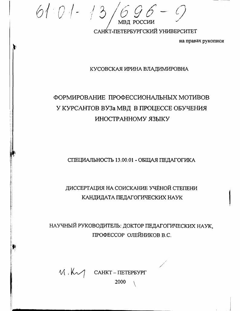 Формирование профессиональных мотивов у курсантов ВУЗа МВД в процессе обучения иностранному языку