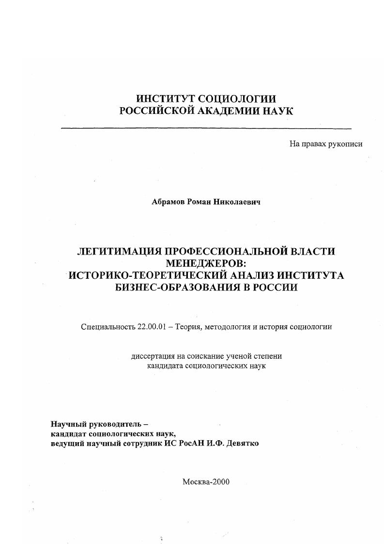 Легитимация профессиональной власти менеджеров: историко-теоретический анализ института бизнес-образования в России
