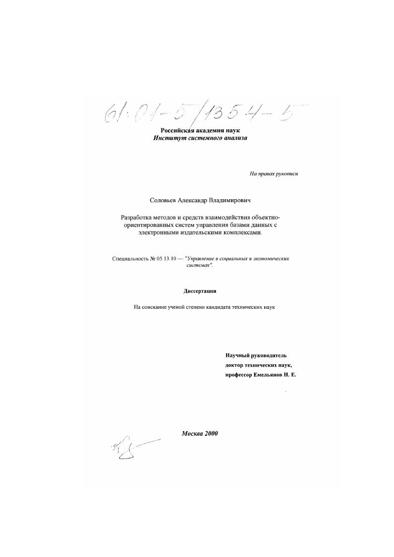 Разработка методов и средств взаимодействия объектно-ориентированных систем управления базами данных с электронными издательскими комплексами
