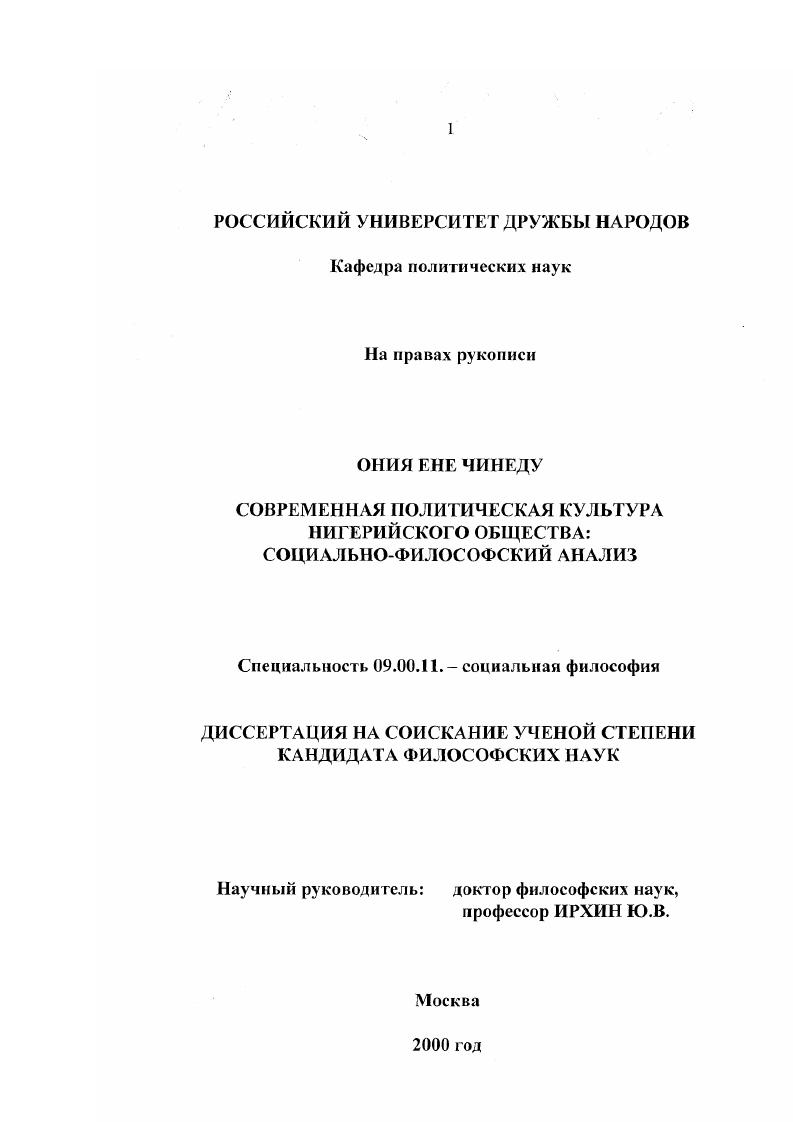 Современная политическая культура нигерийского общества: социально-философский анализ