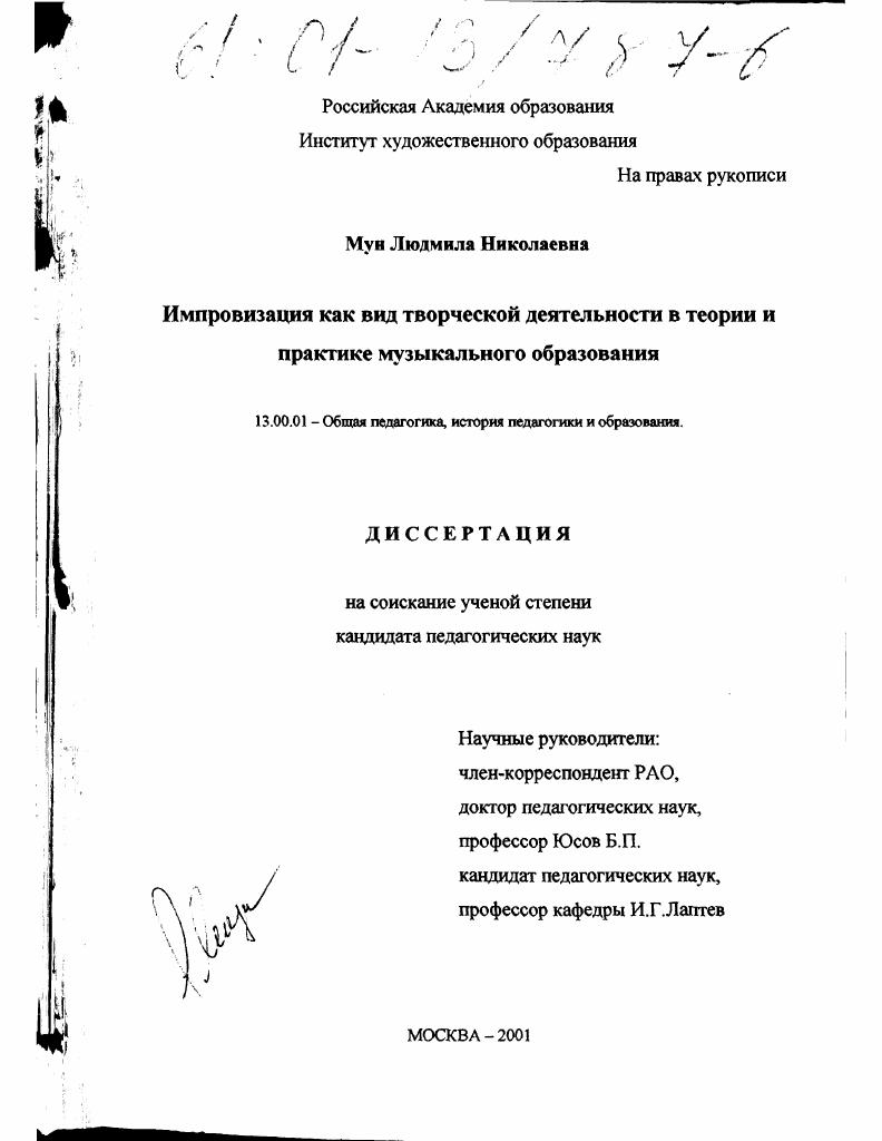 Импровизация как вид творческой деятельности в теории и практике музыкального образования