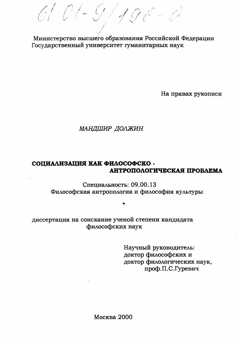 Социализация как философско-антропологическая проблема