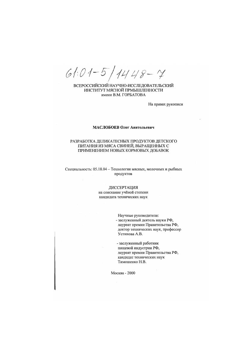 Разработка деликатесных продуктов детского питания из мяса свиней, выращенных с применением новых кормовых добавок