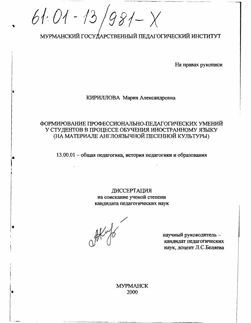 скачать диссертацию Формирование профессионально-педагогических умений у студентов в процессе обучения иностранному языку : На материале англоязычной песенной культуры Формирование профессионально-педагогических умений у студентов в процессе обучения иностранному языку : На материале англоязычной песенной культуры