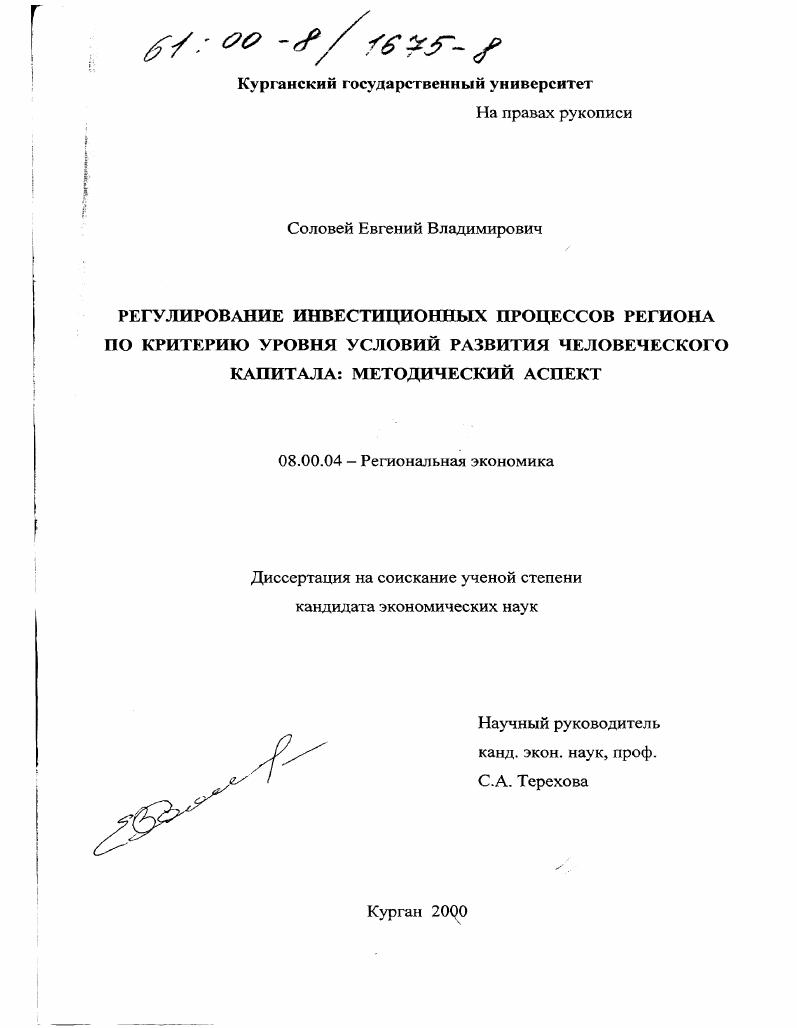 Регулирование инвестиционных процессов региона по критерию уровня условий развития человеческого капитала