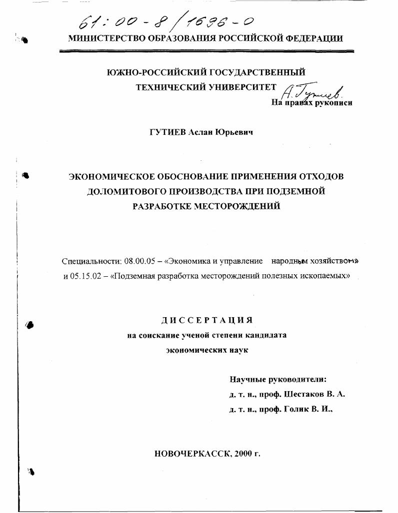 Экономическое обоснование применения отходов доломитового производства при подземной разработке месторождений