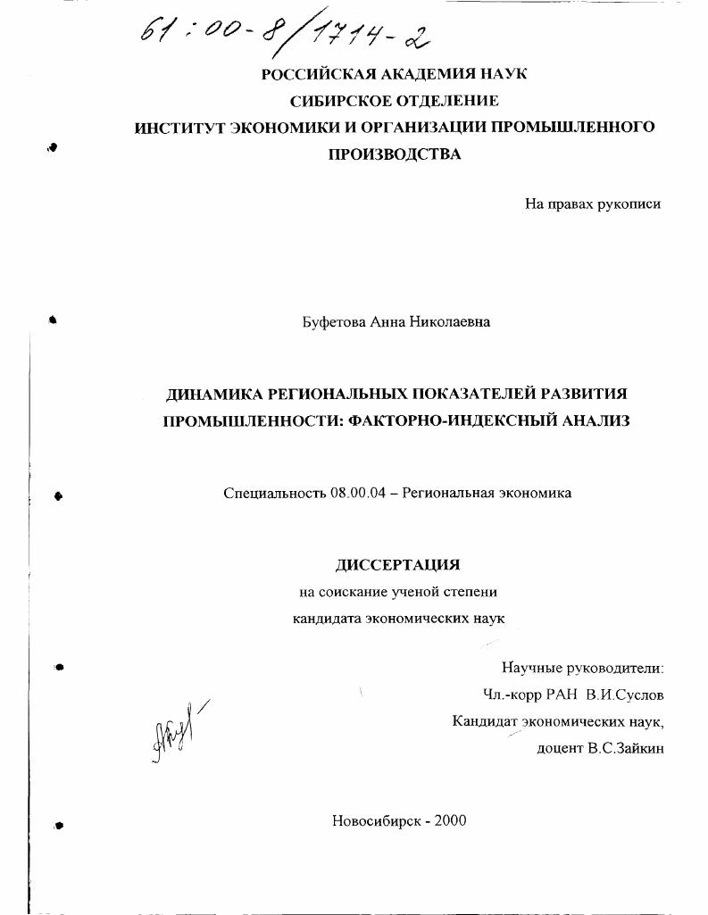 Динамика региональных показателей развития промышленности : Факторно-индексный анализ