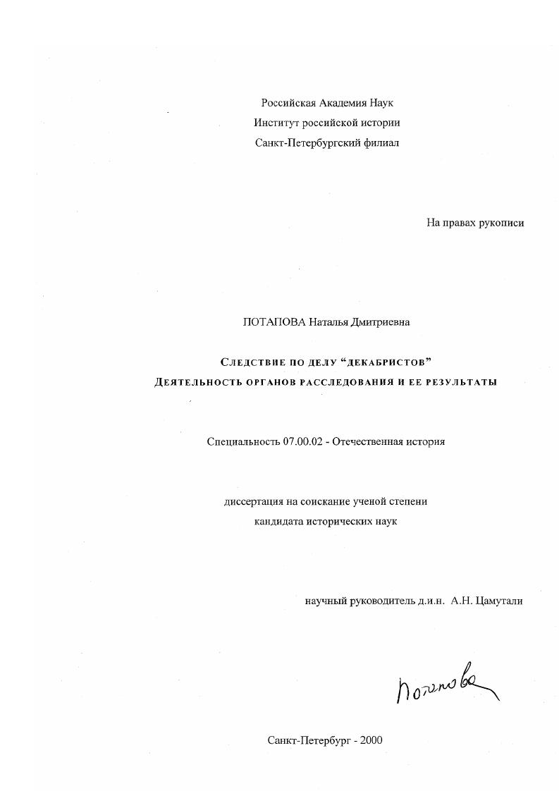 Следствие по делу "декабристов": деятельность органов расследования и ее результаты