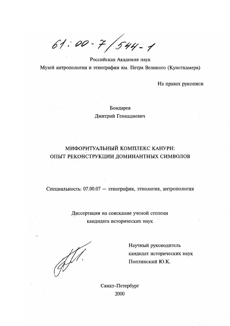 Мифоритуальный комплекс канури: опыт реконструкции доминантных символов