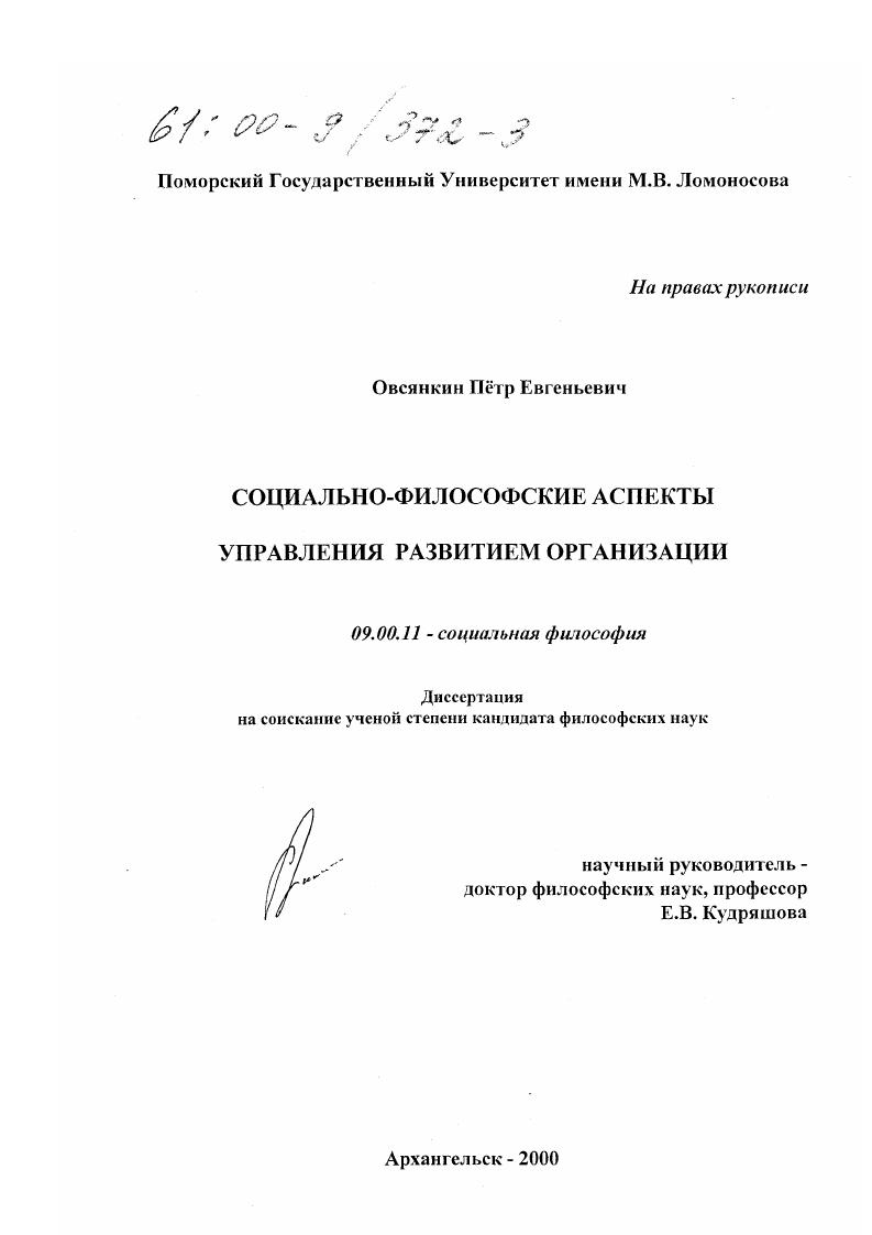 Социально-философские аспекты управления развитием организации