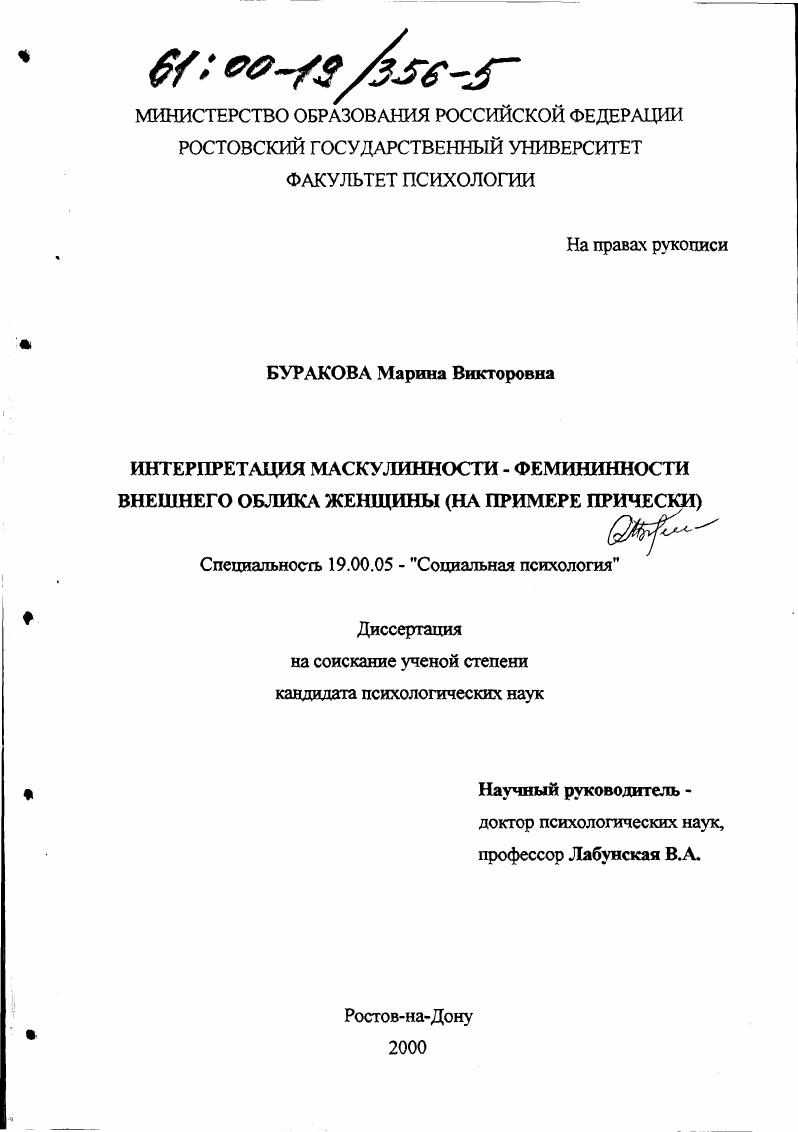 Интерпретация маскулинности-фермининности внешнего облика женщины : На примере прически