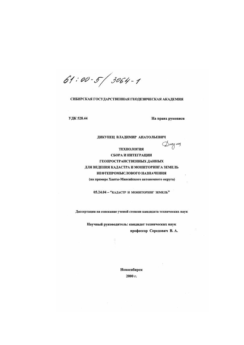 Технология сбора и интеграции геопространственных данных для ведения кадастра и мониторинга земель нефтепромыслового назначения : На примере Ханты-Мансийского автономного округа