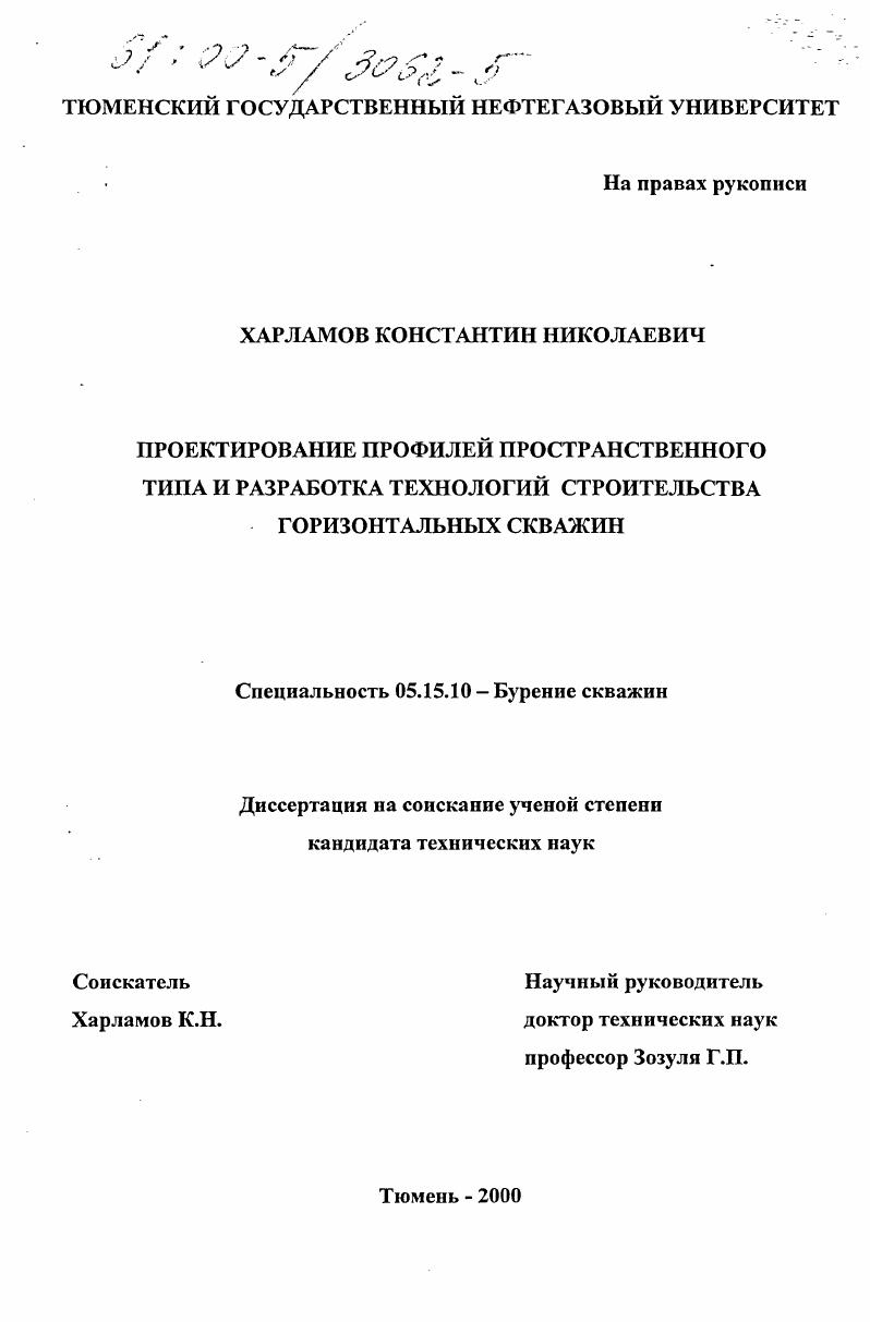 Проектирование профилей пространственного типа и разработка технологий строительства горизонтальных скважин