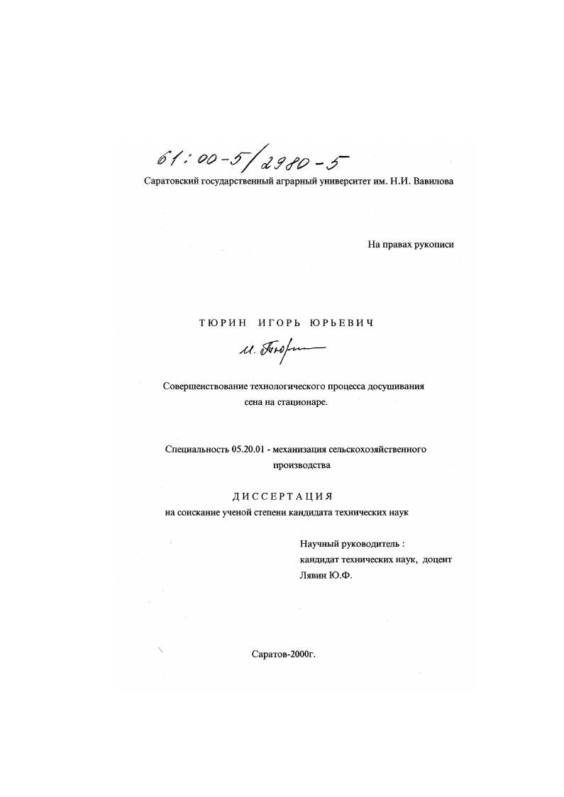 Совершенствование технологического процесса досушивания сена на стационаре