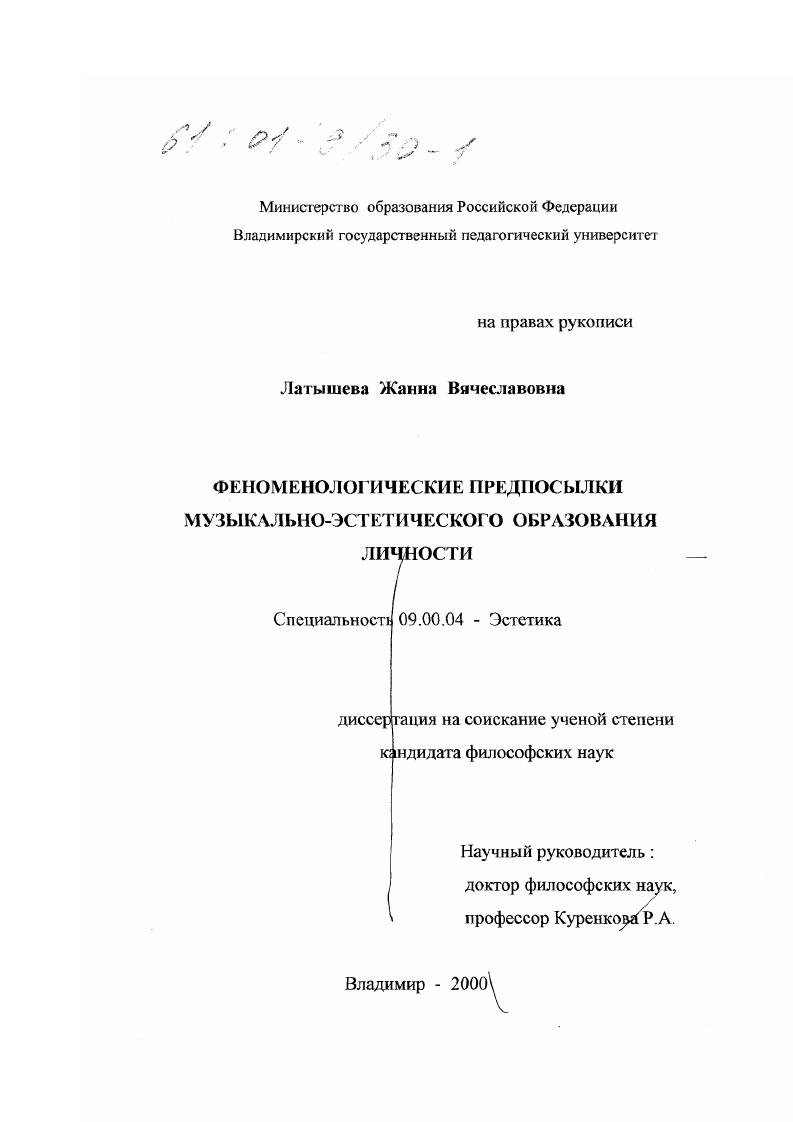 Феноменологические предпосылки музыкально-эстетического образования личности