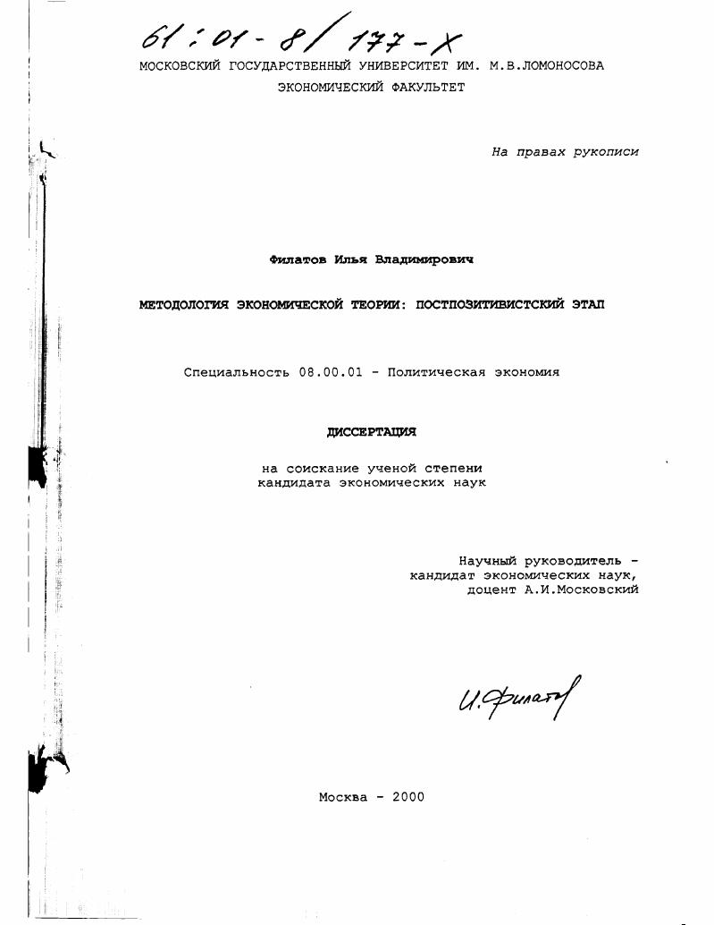 Методология экономической теории: постпозитивистский этап